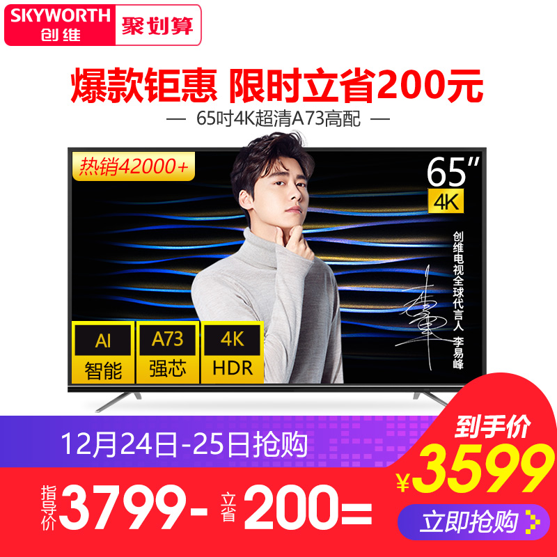 Skyworth/´´Î¬ 65M9 65Ó¢´ç4K³¬ÇåÖÇÄÜÍøÂçWIFIƽ°åÒº¾§µçÊÓ»ú 60