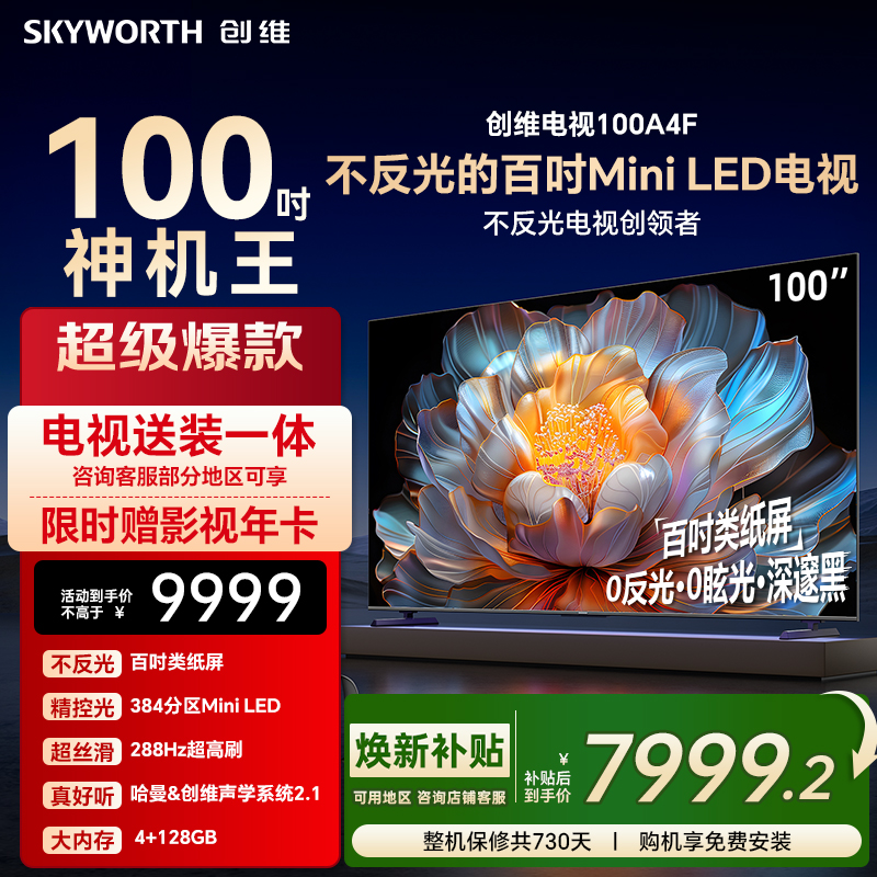 不反光的创维100英寸新品