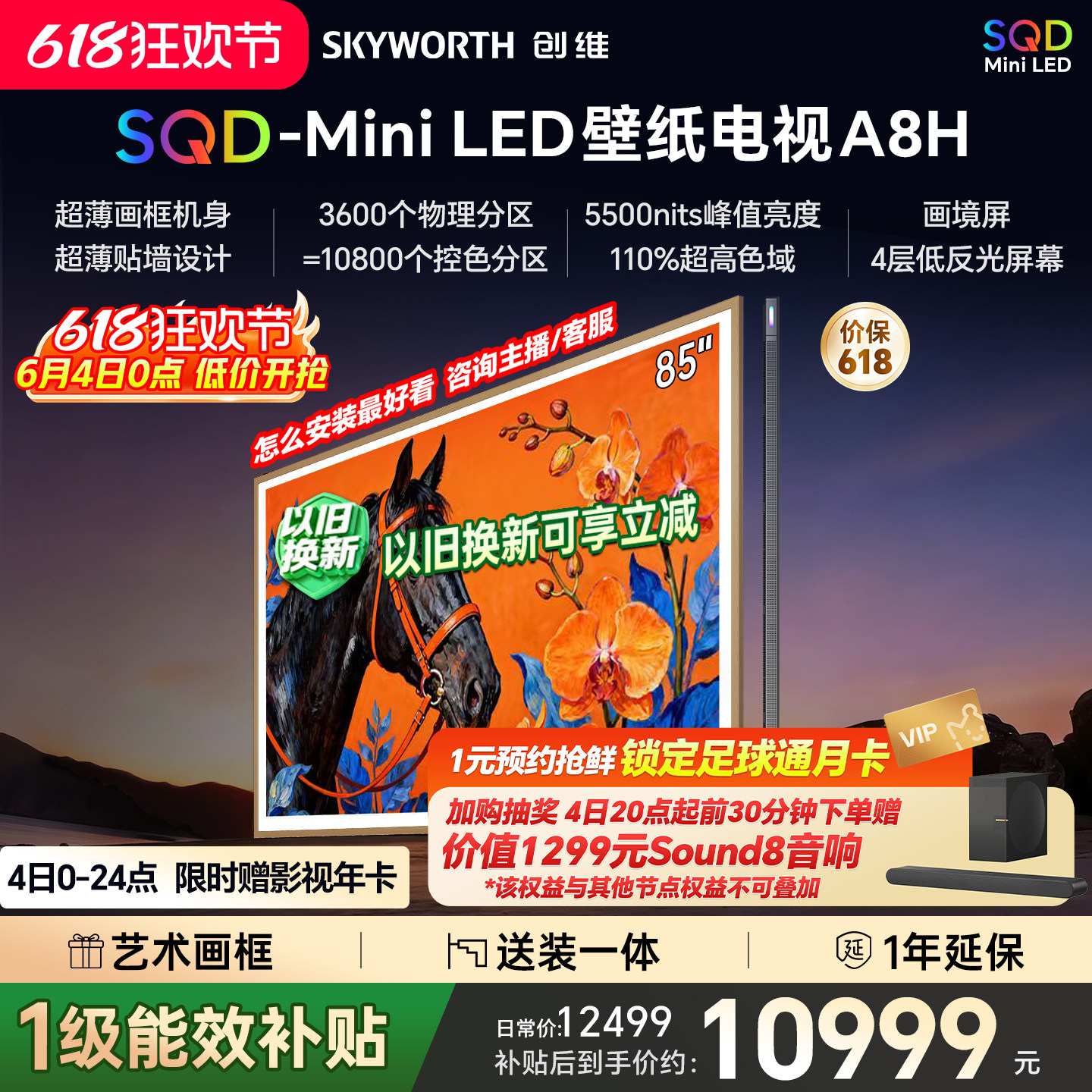 创维壁纸A8H 85英寸SQD-Miniled超薄抗光壁纸壁画官方家用电视机
