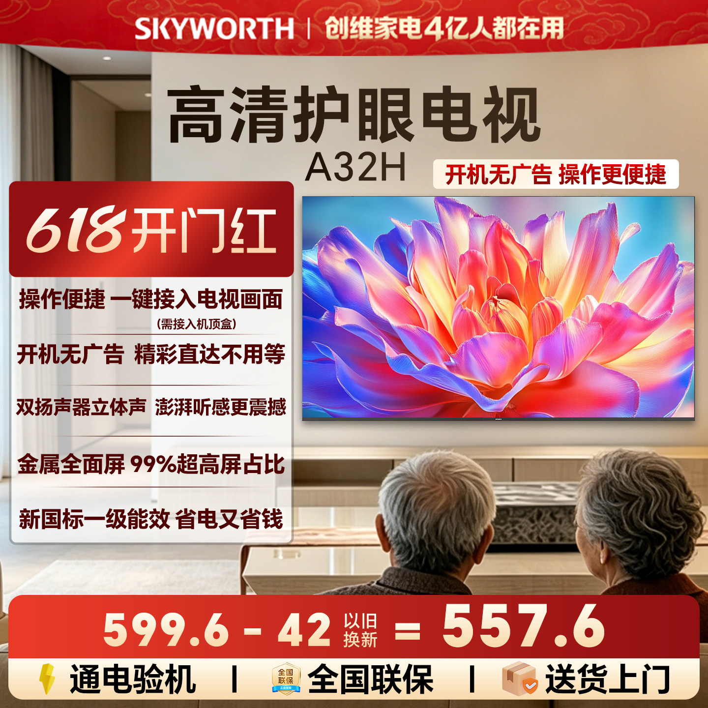 创维A32H 32英寸全面屏高清低蓝光护眼家用卧室电视机 以旧换新43