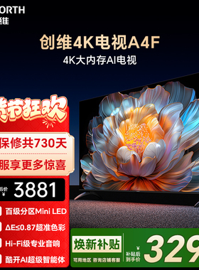 【焕新补贴】创维A4F75英寸Mini LED电视机官方液晶平板 以旧换新