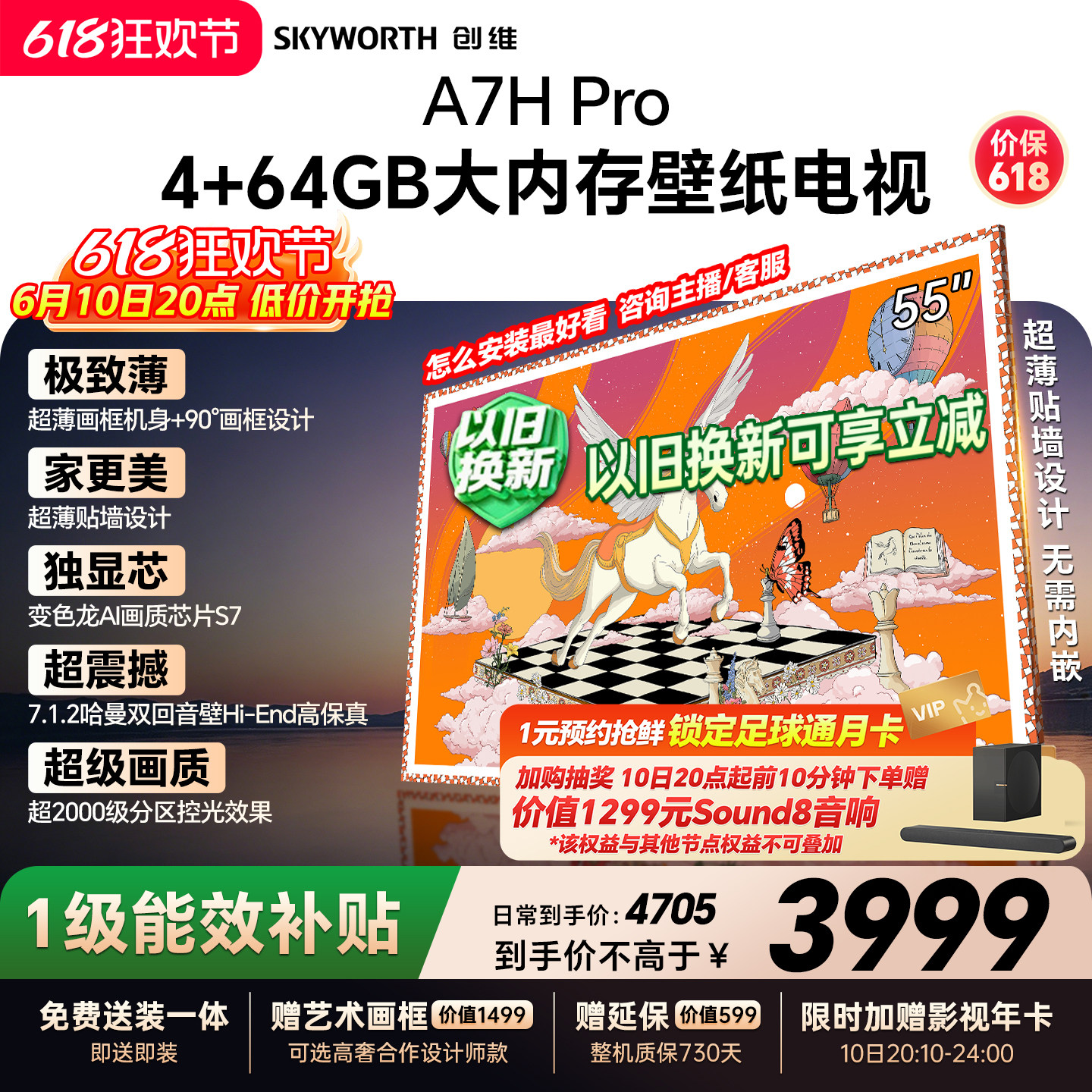 【保价618】创维壁纸A7H Pro 55英寸大内存抗光官方正品电视机
