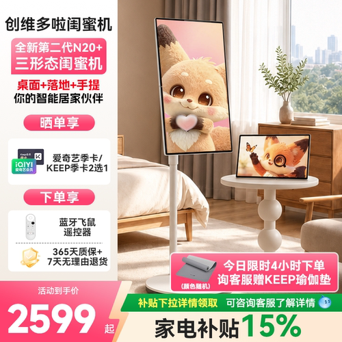 【新款】24.5英寸超高清大屏创维闺蜜机N20+ 平板学习机大内存移动电视 触控随心屏K歌