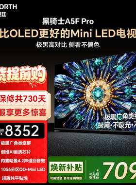 创维电视A5F Pro 85英寸 MiniLED电视机 A5D Pro升级款 换新补贴