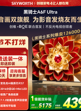 【春节正常发货】创维电视A6FUltra 65英寸Mini LED液晶电视机