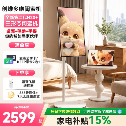 【新款】24.5英寸超高清大屏创维闺蜜机N20+ 平板学习机大内存移动电视 触控随心屏K歌