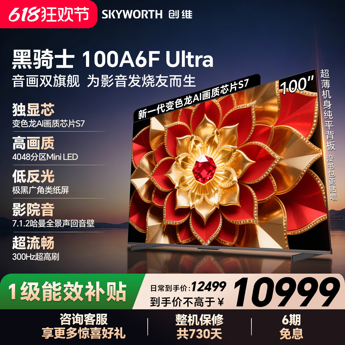 创维官方A6F Ultra 100英寸Mini LED抗光防眩光低反屏电视机家用