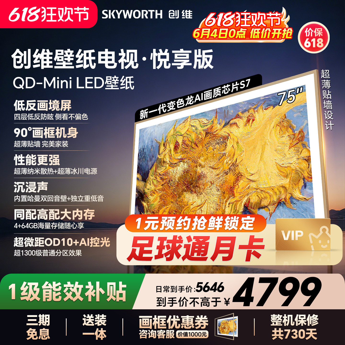【保价618】创维官方75AC11壁纸悦享版 75英寸超薄抗光壁画电视机