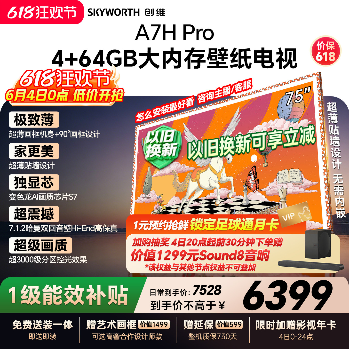 【保价618】创维壁纸A7H Pro 75英寸大内存抗光官方正品电视机