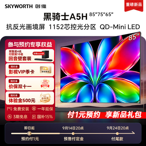 1元预约锁定  创维新品A5H 首发权益【虚拟链接不发货】