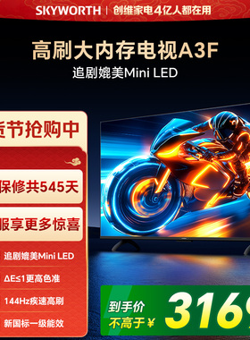 创维电视75A3F 75英寸 144Hz高刷 AI电视机液晶家用 以旧换新补贴