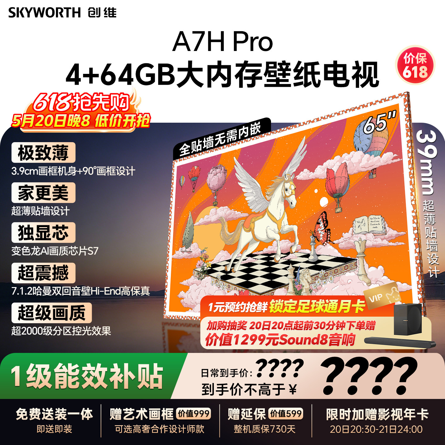 【保价618】新款创维壁纸A7H Pro 65英寸官方旗舰电视机 A7F升级