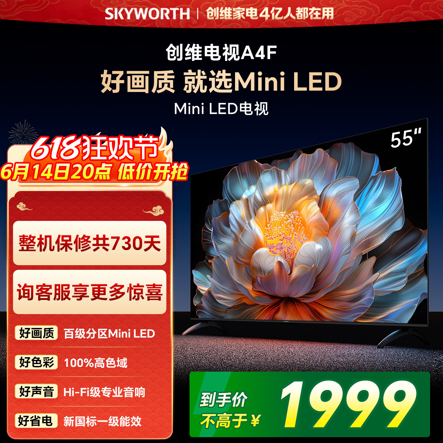 【焕新补贴】创维A4F55英寸Mini LED电视机官方液晶平板 以旧换新