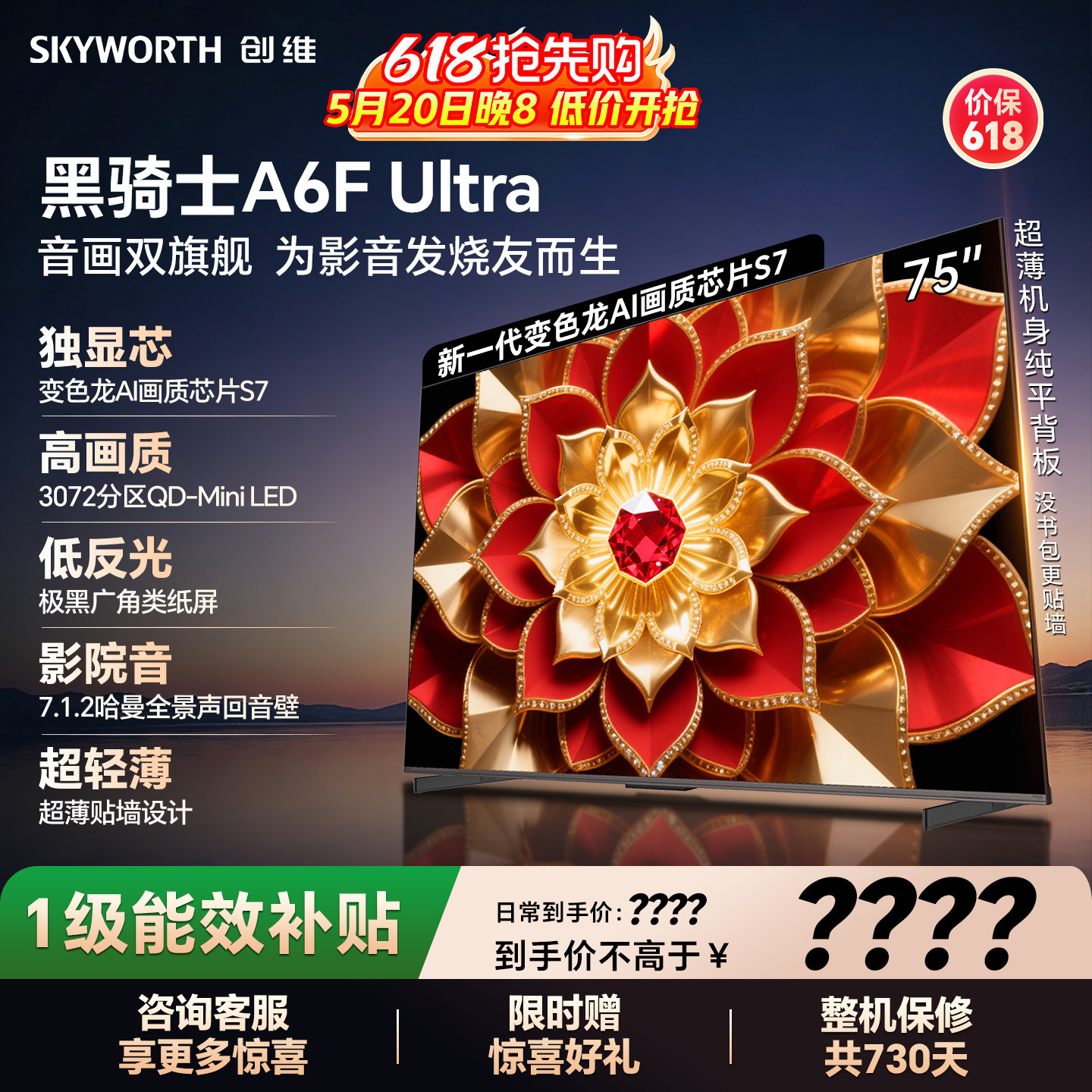 创维官方A6F Ultra 75英寸Mini LED抗光防眩光低反屏电视机家用