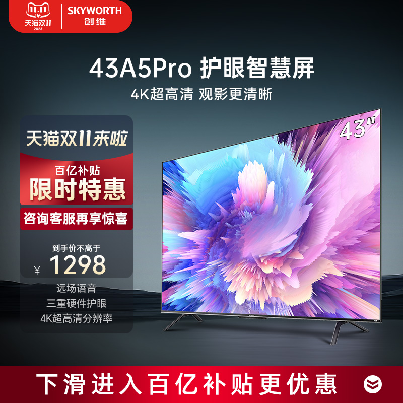 创维43A5 Pro 43英寸语音游戏电视机4K高清家用护眼智慧家电液晶