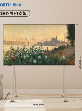 创维随心屏F1 移动金属落地支架 自带刹车