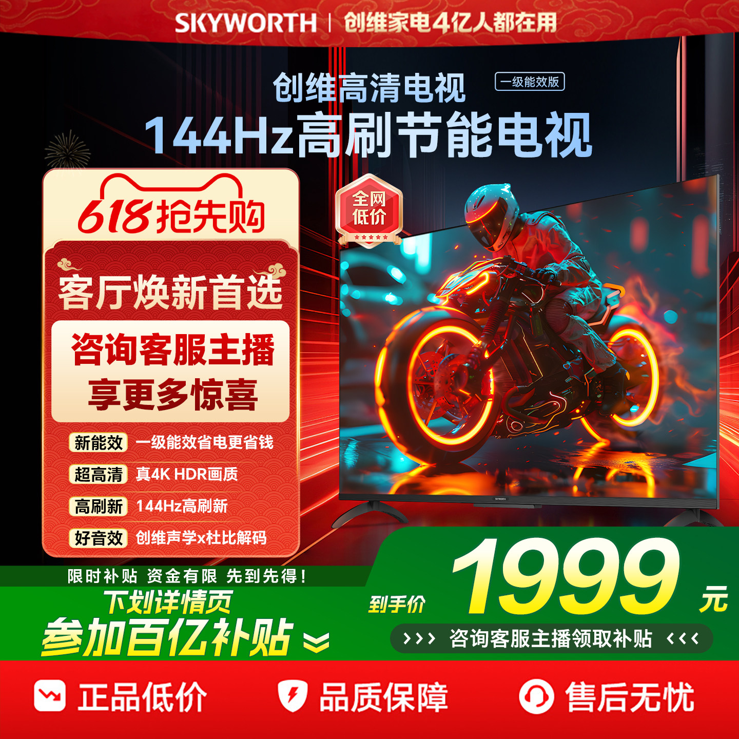 创维新款60英寸电视 智能高刷家用官方正品电视机以旧换新 55 65