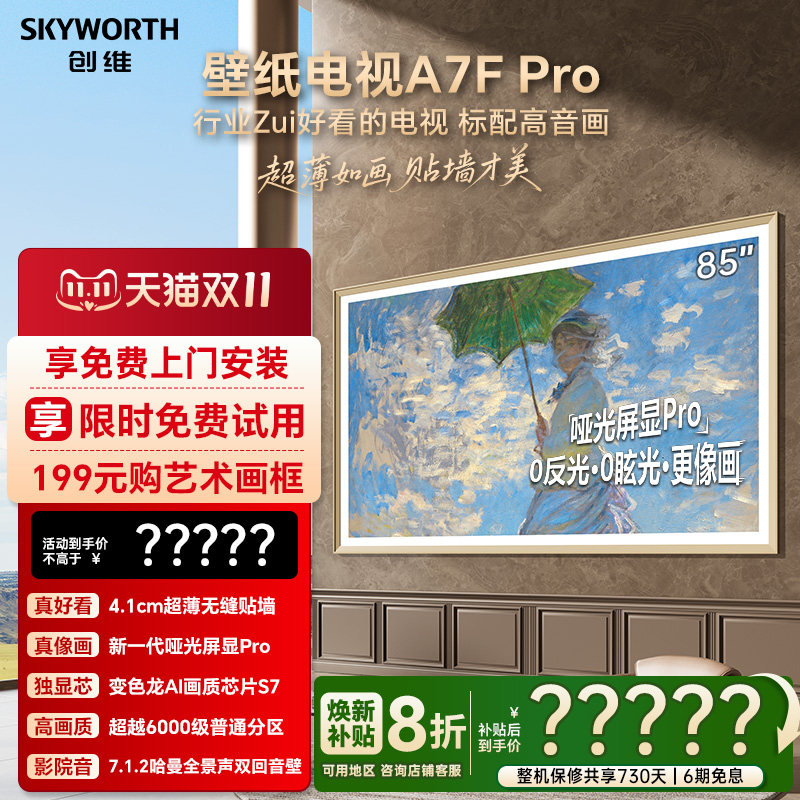 ��ά��ֽA7F Pro 85Ӣ��Mini LED�����ڻ��������ӻ� ����20% A7E