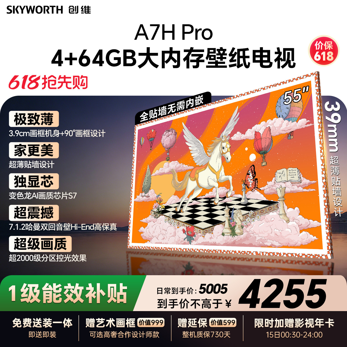 【保价618】新款创维壁纸A7H Pro 55英寸官方旗舰电视机