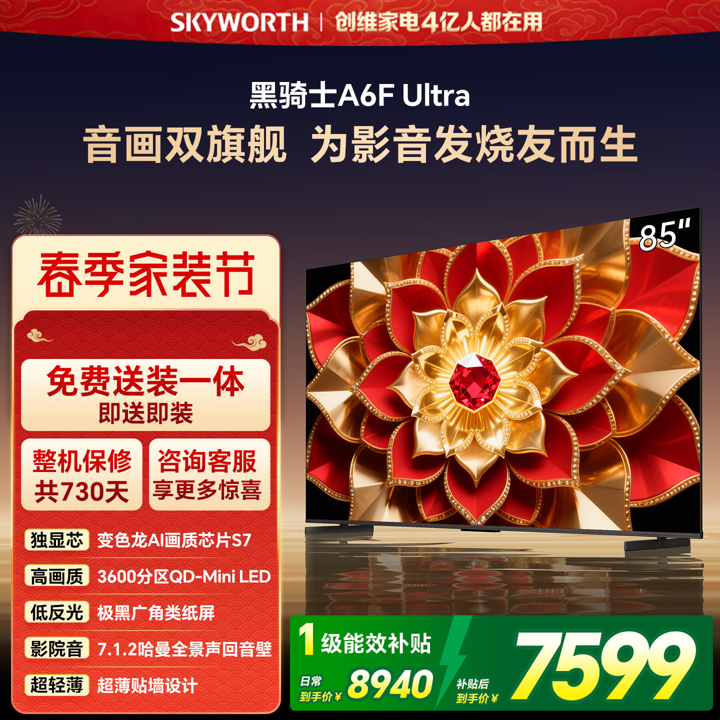 创维官方A6F Ultra 85英寸Mini LED抗光防眩光低