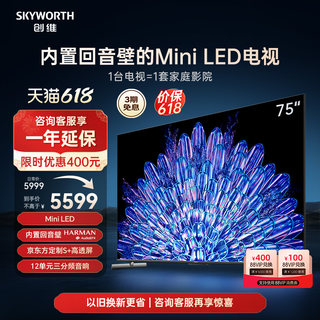 创维75A5D Pro 75英寸内置回音壁Mini LED电视机 家用液晶电视 85