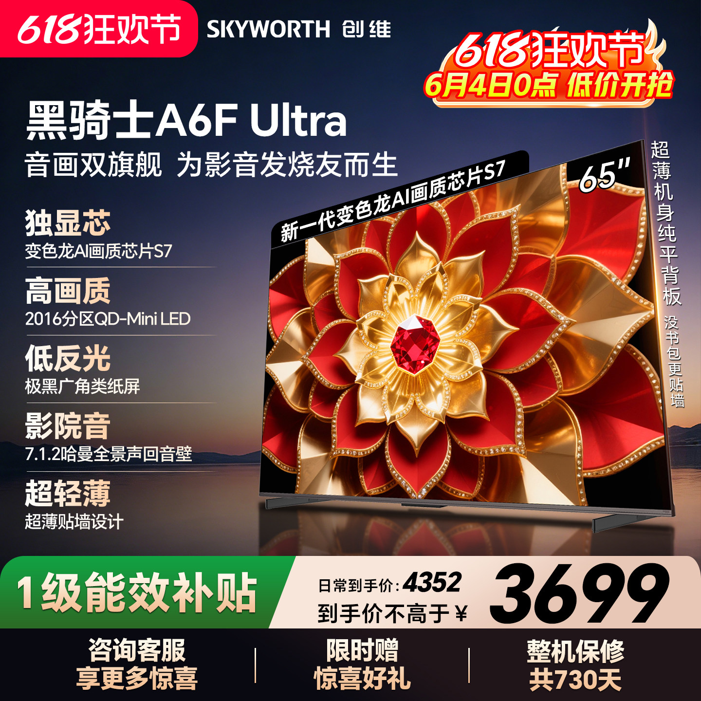 创维官方A6F Ultra 65英寸Mini LED抗光防眩光低反屏电视机家用