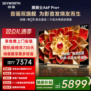 LED内置回音壁液晶电视机 75英寸Mini 焕新补贴 Pro 创维A6F