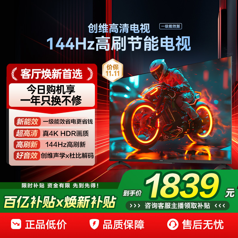 创维电视 一级能效智能高刷大内存液晶电视机 换新补贴20% A3 55