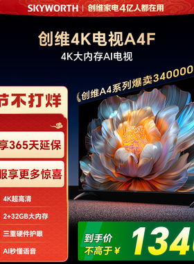 创维电视43A4FD 43英寸智能高刷大内存高清液晶电视机 焕新补贴