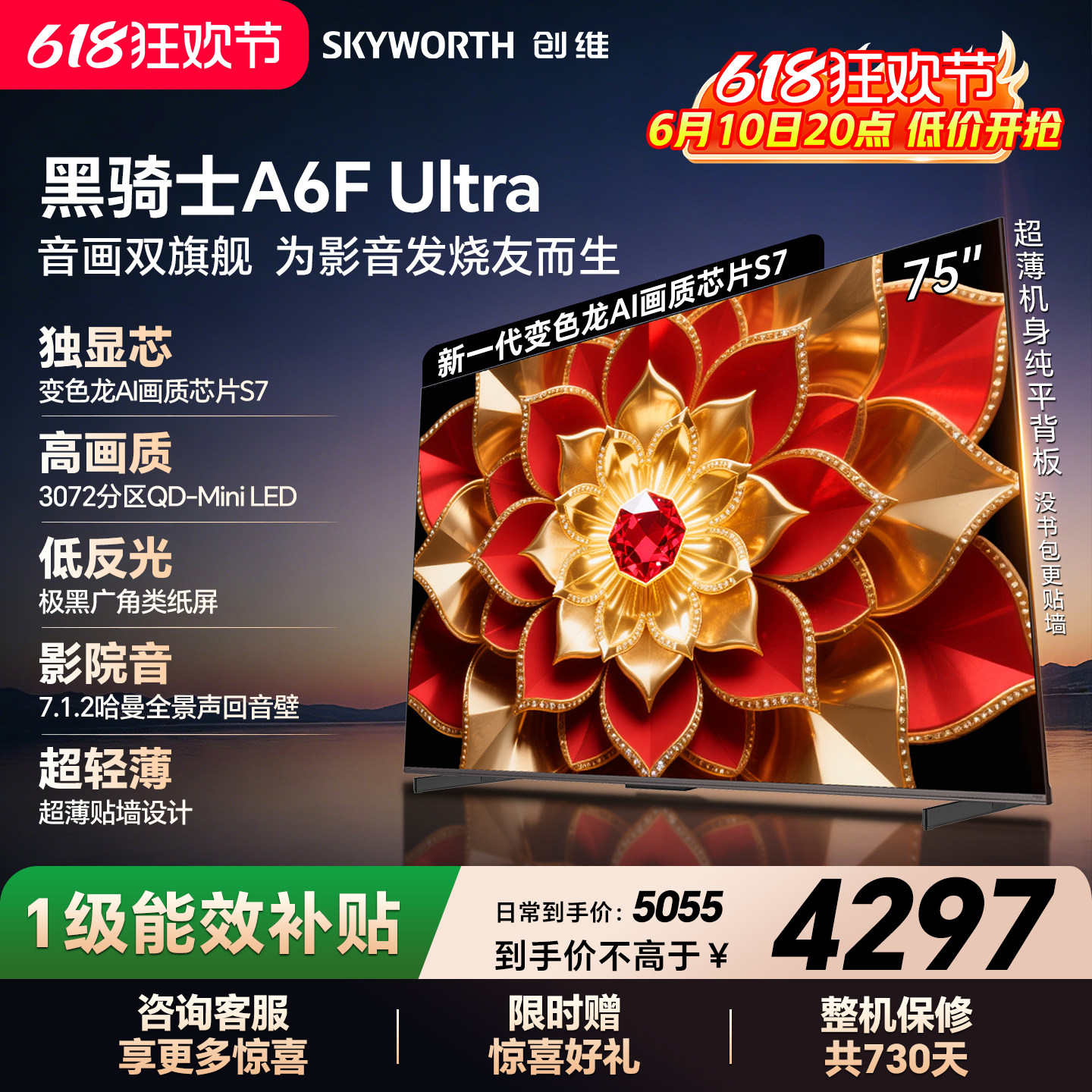 创维官方A6F Ultra 75英寸Mini LED抗光防眩光低反屏电视机家用