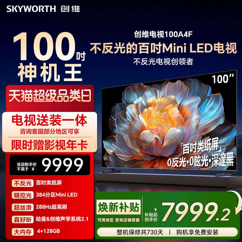 不反光的创维100英寸新品