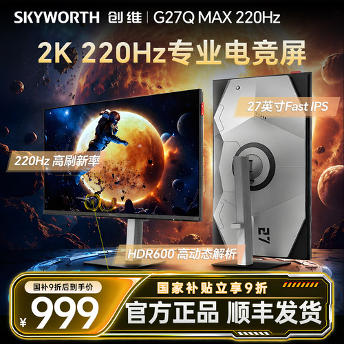 创维显示器27英寸2K220Hz电竞Mini LED光影大师G27Q MAX