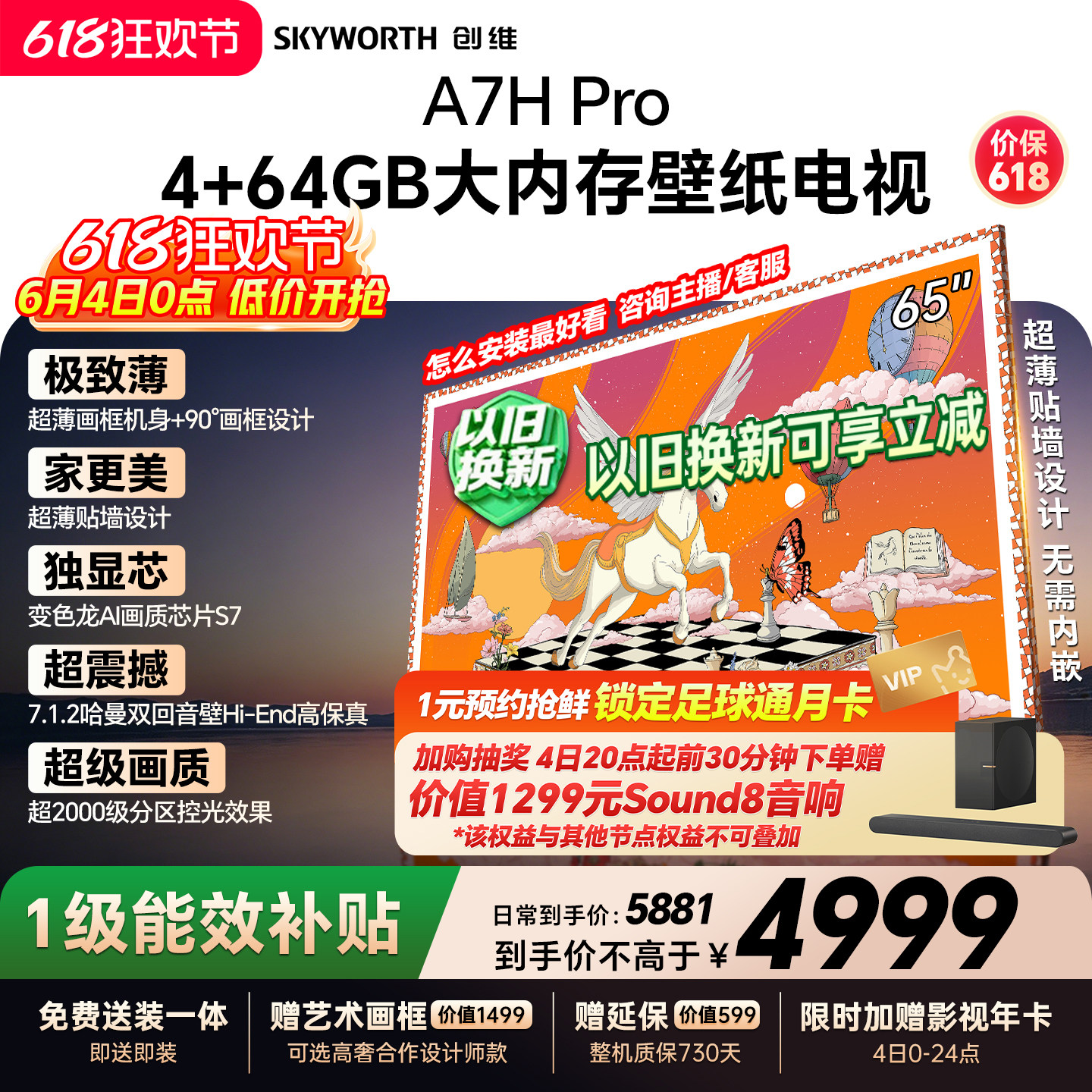 【保价618】创维壁纸A7H Pro 65英寸大内存抗光官方正品电视机