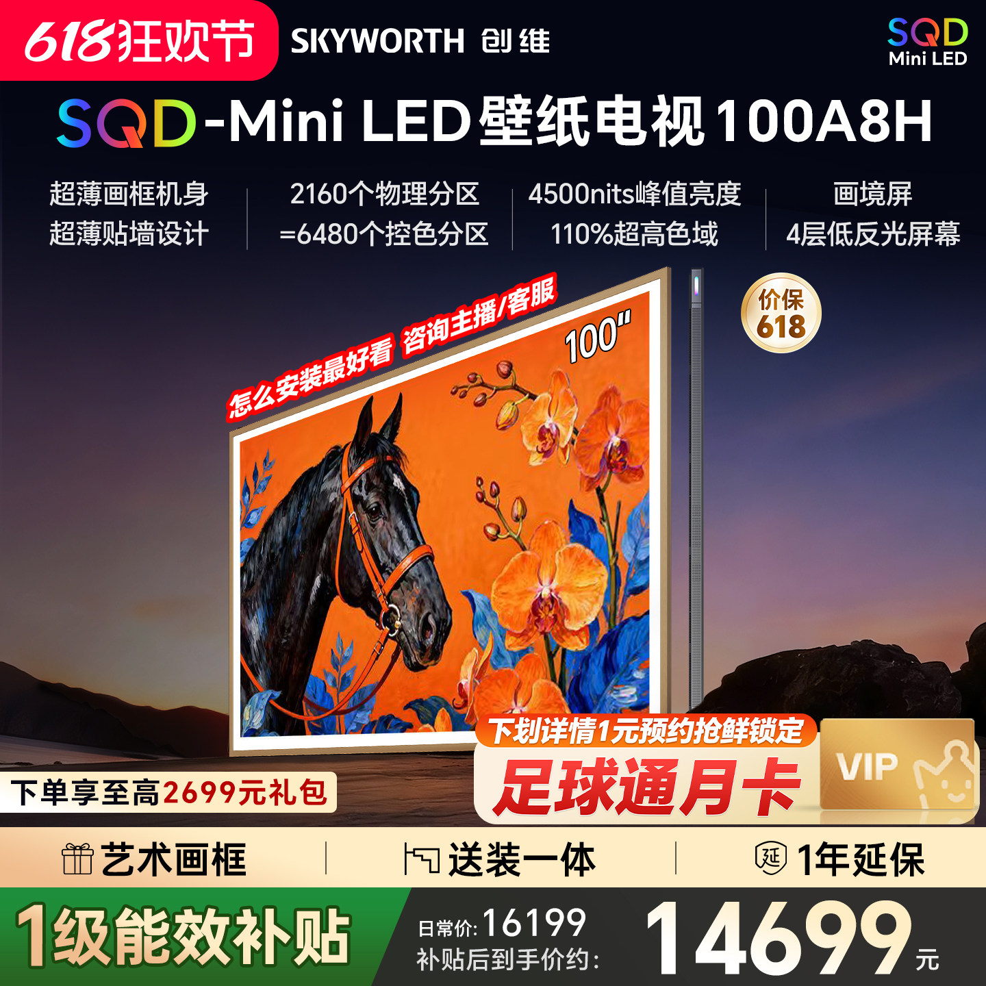 创维壁纸A8H 100英寸SQD-Miniled超薄抗光壁纸壁画官方家用电视机