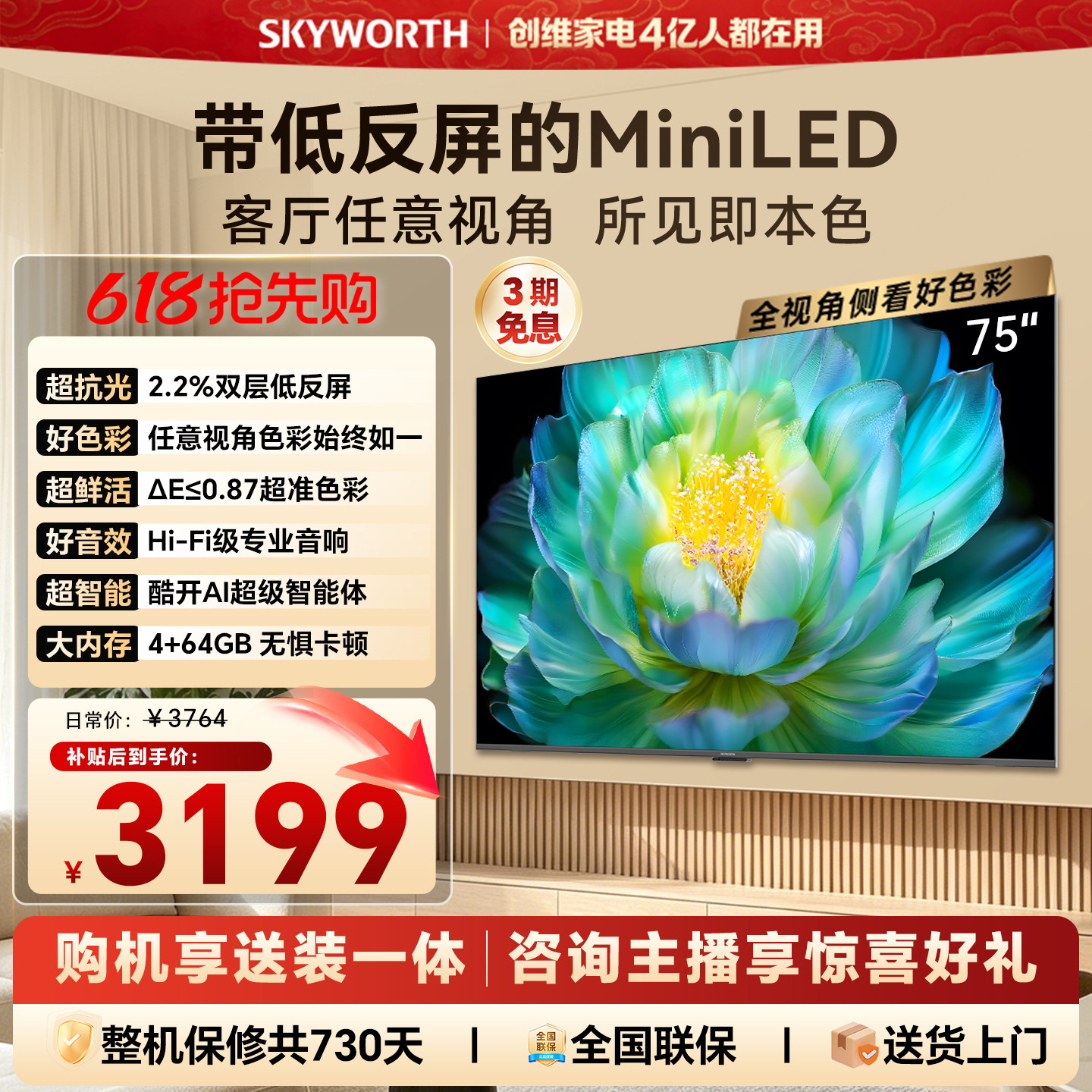 【官方送装一体】创维A28F 75英寸高色域抗反光电视机 4+64G内存
