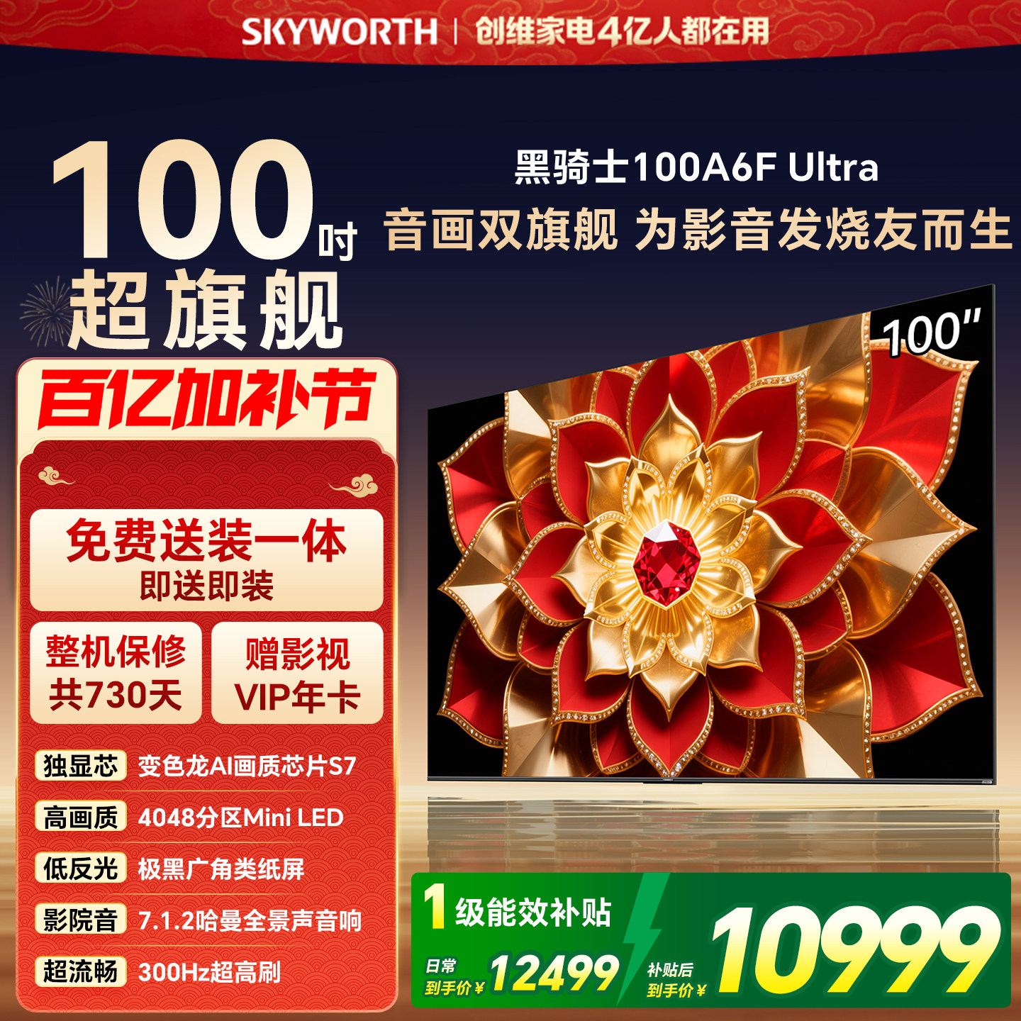 创维官方A6F Ultra 100英寸Mini LED抗光防眩光低反屏电视机家用