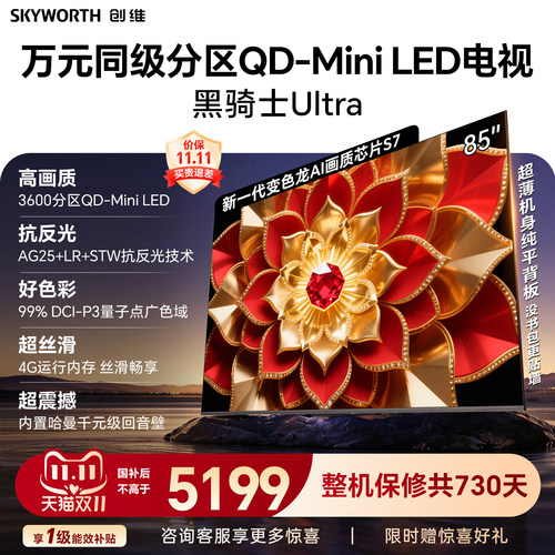 创维85吋3600分区抗光类纸屏电视