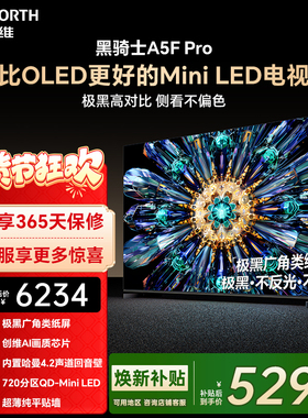 创维电视A5F Pro 75英寸 MiniLED电视机 A5D Pro升级款 换新补贴