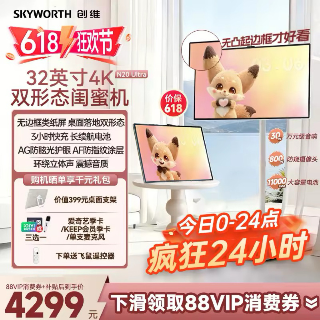 【新品】32英寸超高清4K大屏创维闺蜜机N20 Ultra 平板学习机大内存移动电视 触控随心屏K歌 女生礼物