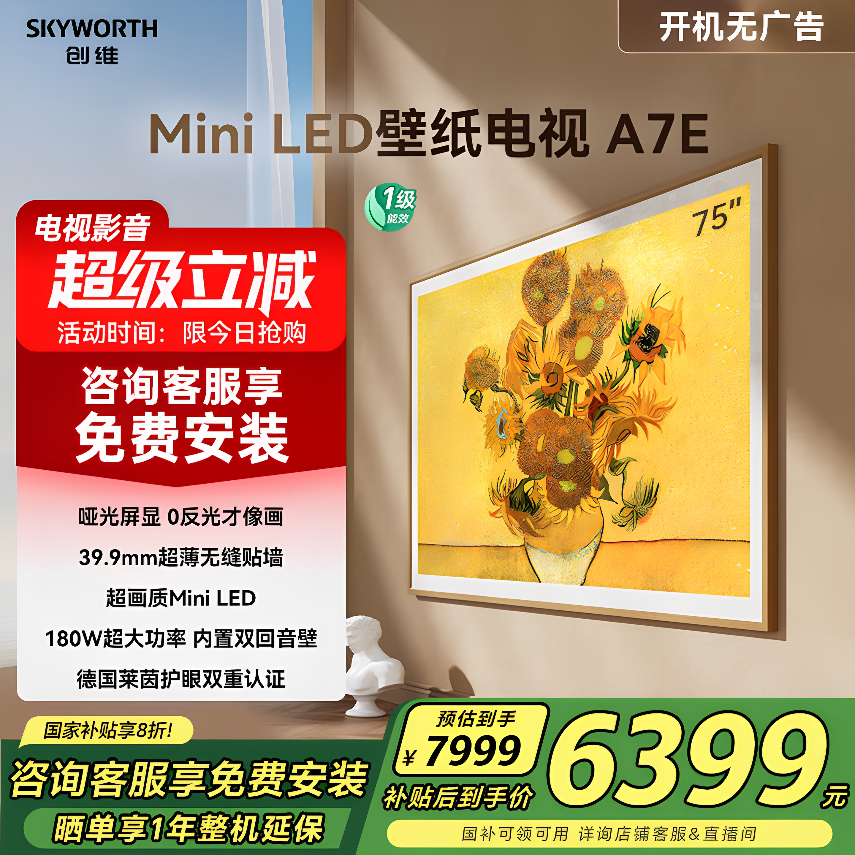 创维壁纸电视A7E 75英寸Mini LED智能超薄壁画电视机 家电补贴20%