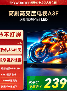 创维电视65A3F 65英寸 144Hz高刷 AI电视机液晶家用 以旧换新补贴