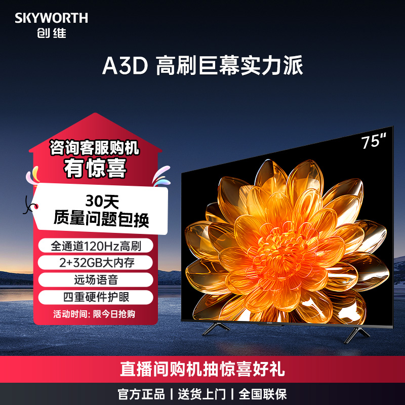 75Ӣ 75A3Dɫ ٷ άA3D 75Ӣ4Kܻ 2+32Gڴ ӻҺĻ2299Ԫ