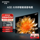 创维A3D 32G大内存 电视机平板液晶 65英寸4K高清智能护眼语音