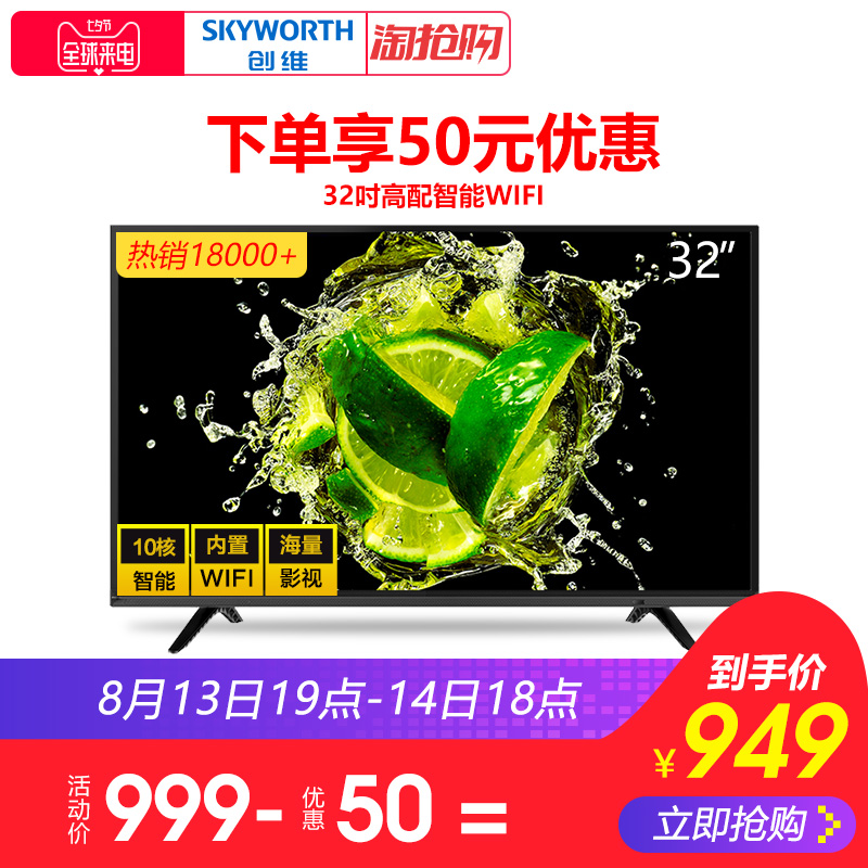 Skyworth/創維 32X6 32英寸高清智能網絡WIFI平板液晶電視機40