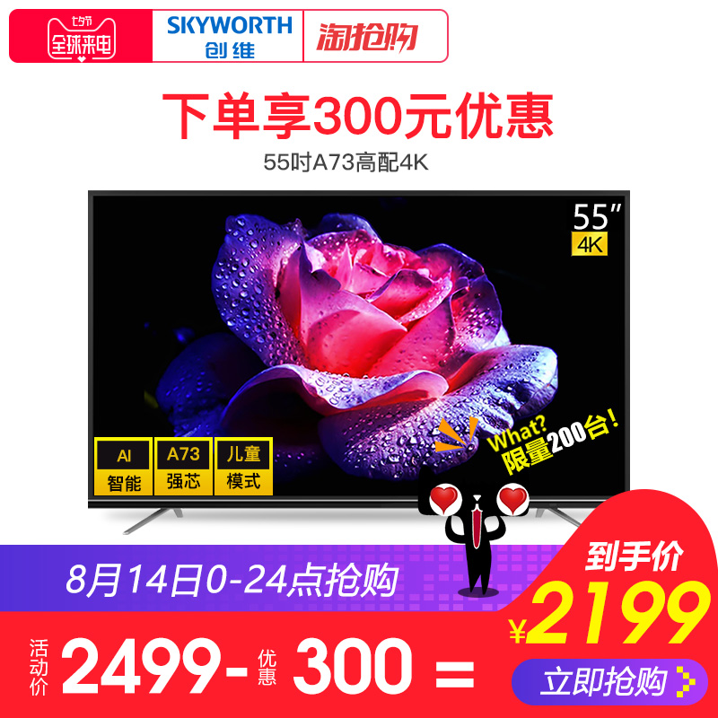 Skyworth/創維 55M9 55英寸4K超清智能網絡WIFI平板液晶電視機