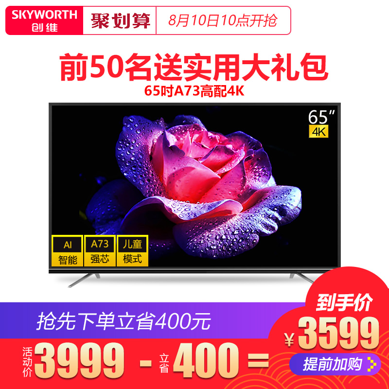 Skyworth/´´Î¬ 65M9 65Ó¢´ç4K³¬ÇåÖÇÄÜÍøÂçWIFIƽ°åÒº¾§µçÊÓ»ú 60
