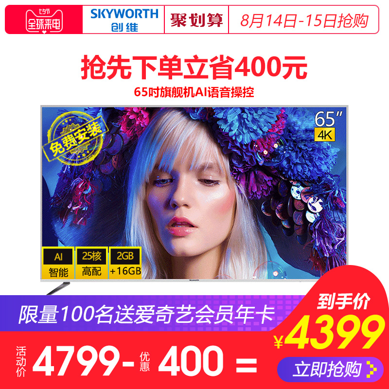 Skyworth/創維 65V9E 65英寸4K大屏智能網絡WIFI 平板液晶電視機