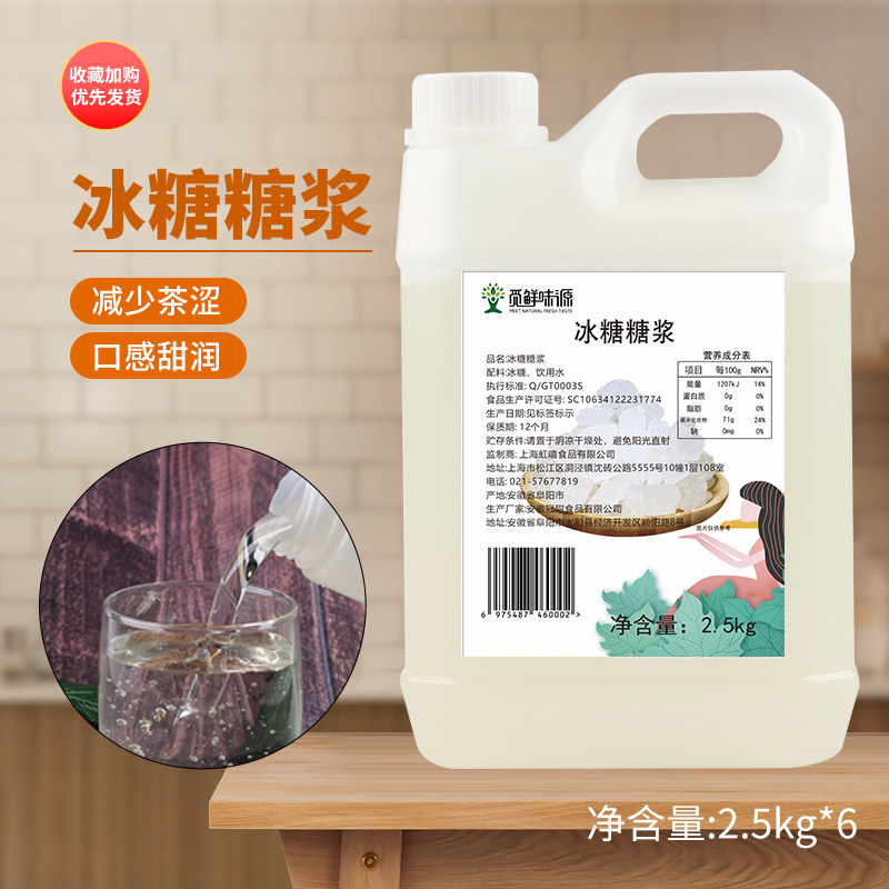 觅鲜味源冰糖糖浆2.5kg 网红同款冰糖风味糖浆刨冰水果茶调味糖浆