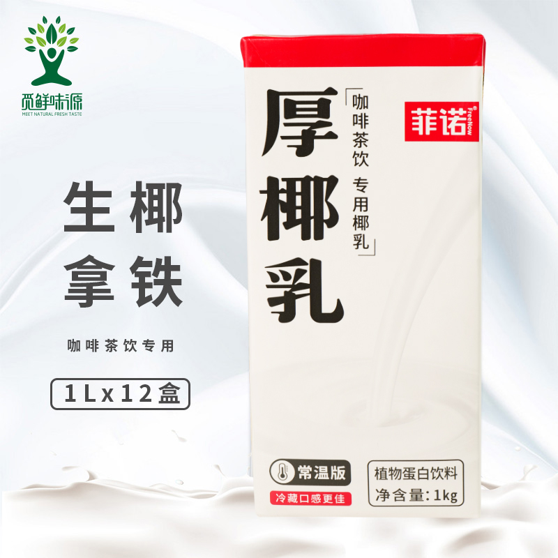 菲诺椰乳植物常温罐装风味饮料