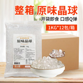 整箱12kg觅小嘻原味寒天晶球 免煮即食脆啵啵奶茶小料奶茶原料
